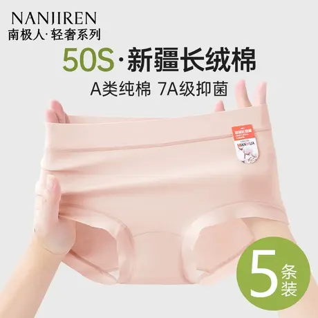 南极人内裤女士A类纯棉加长抗菌裆2025新款女生无痕透气三角短裤商品大图