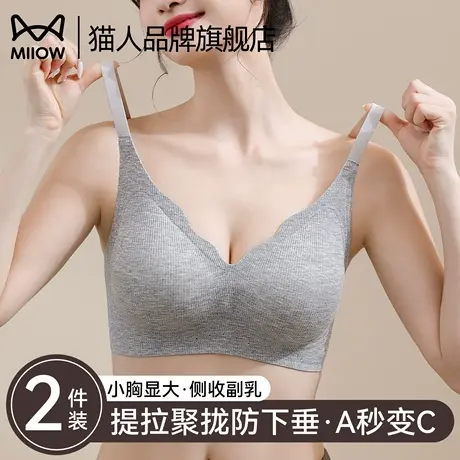 猫人无痕内衣女聚拢小胸显大无钢圈防下垂软支撑收副乳秋季文胸罩商品大图