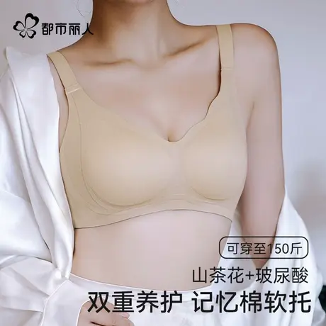 都市丽人玻尿酸山茶花养肤内衣女小胸聚拢显大胸罩无痕收副乳文胸商品大图
