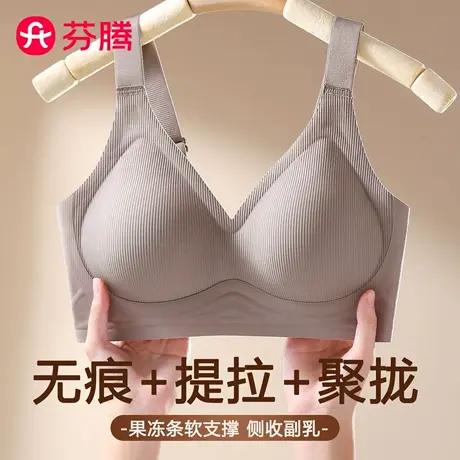 芬腾内衣女小胸聚拢显大无痕上托收副乳软支撑防下垂无钢圈文胸罩商品大图