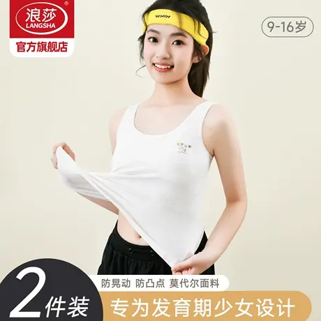 浪莎莫代尔女童内衣学生初中发育期少女文胸小学生儿童背心打底KU商品大图