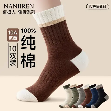 南极人袜子男款100%纯棉中筒袜10A抗菌防臭吸汗秋冬季男士运动袜商品大图