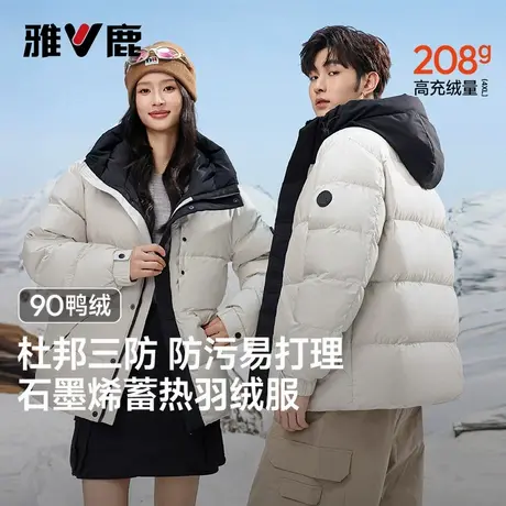 【208G高充绒】雅鹿拼色高蓬连帽羽绒服情侣款面包防寒服男女同款商品大图
