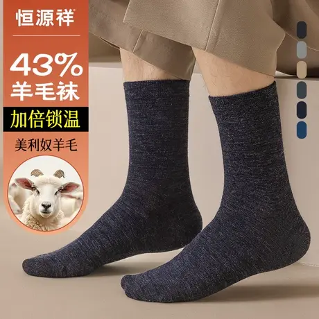 恒源祥袜子男款秋冬季防寒保暖羊毛袜抑菌防臭长袜运动男士中筒袜商品大图