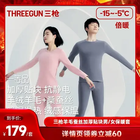 【达人直播专享】三枪暖芯绒男女保暖套羊毛蚕丝发热贴块抗静电商品大图