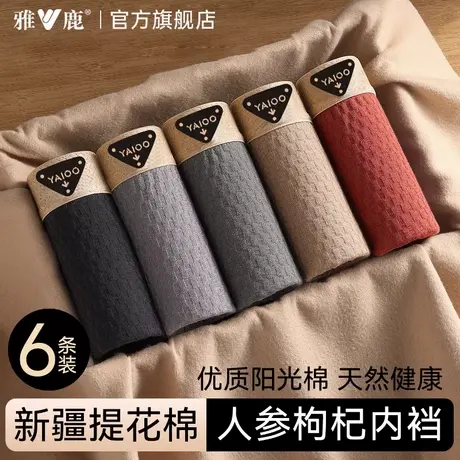 雅鹿纯棉男士内裤高档男生2026新款抗菌大码四角平角短裤衩男款PB商品大图