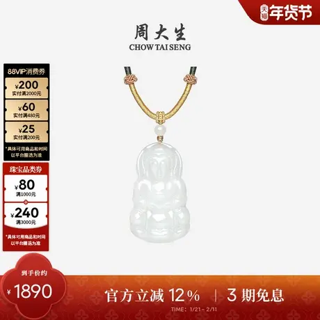 周大生和田玉吊坠男女白玉观音项链挂坠带编绳新年礼物送男女朋友图片