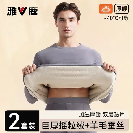 雅鹿加绒保暖内衣男士套装绒德羊毛发热加厚秋衣秋裤贴片保温冬季商品大图