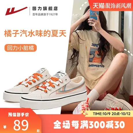 回力旗舰店女鞋帆布鞋2023秋季新款小白鞋子学生休闲板鞋小脏橘女商品大图