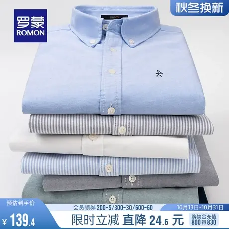 【纯棉牛津纺】罗蒙男士职业长袖衬衫2023秋季新款休闲易打理衬衣商品大图