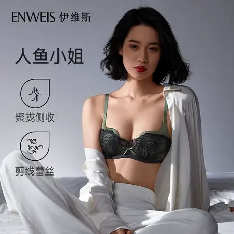 【预售3件免定金】人鱼小姐 伊维斯无钢圈文胸 小胸聚拢内衣女商品大图