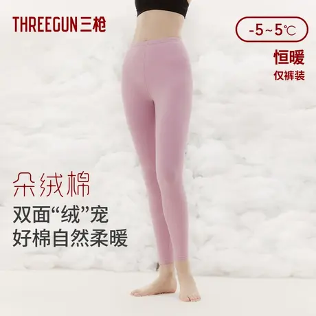 三枪保暖裤女士纯棉秋裤3A抗菌朵绒棉秋新款冬打底裤高弹力棉毛裤图片