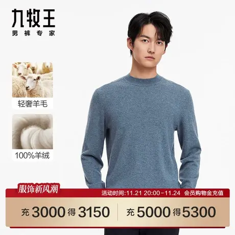 [保暖羊绒衫]九牧王男装JY1C51237羊绒毛衫23秋冬商场同款毛衫SN图片