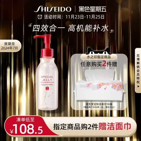 【抢38加赠】资生堂水之印高机能四合一化妆水 补水保湿滋润修护商品大图