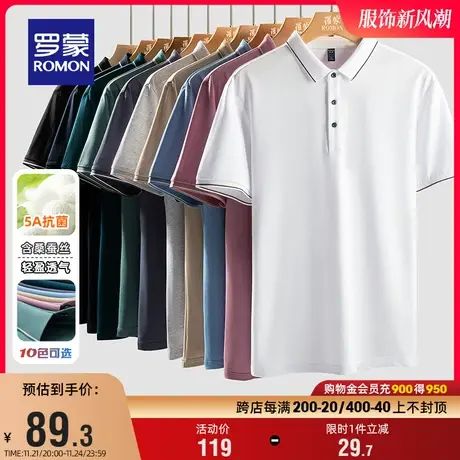 【含桑蚕丝抗菌】罗蒙男士撞色翻领Polo衫2023夏季休闲短袖T恤衫商品大图
