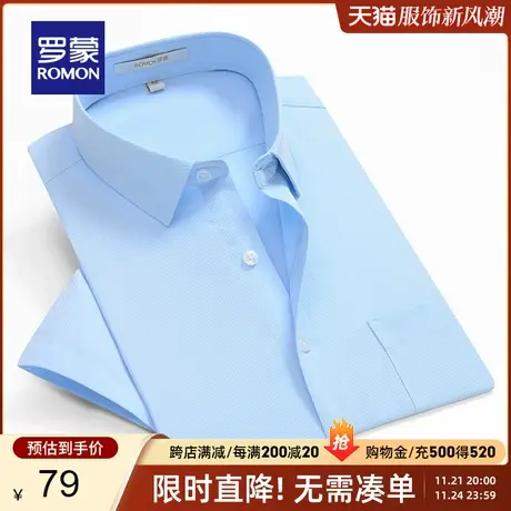 【秒杀清仓】罗蒙短袖衬衫男士夏季商务休闲中青年半袖正装白衬衣商品大图
