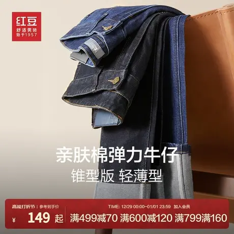 红豆牛仔裤男款含亚麻休闲潮流时尚微弹力蓝色水洗男生长裤子#商品大图