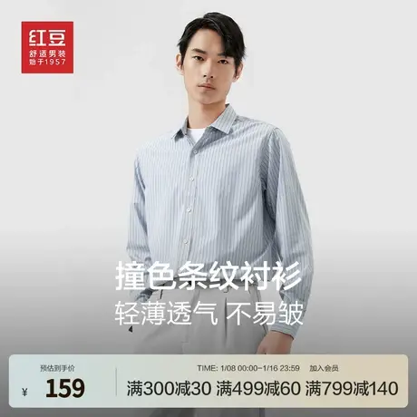 红豆男装条纹衬衫男士2023秋季新款易打理商务休闲时尚长袖衬衣男图片
