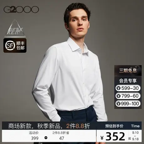 【弹性莫代尔】G2000商场新款FW23商务正装职业易打理长袖衬衫白商品大图