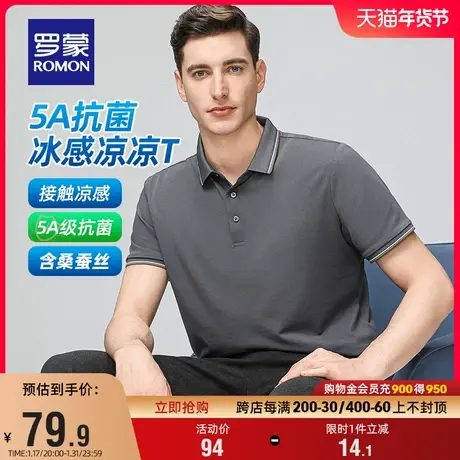 【5A抗菌+含桑蚕丝】罗蒙男士短袖T恤2024夏季新款冰丝凉感POLO衫商品大图