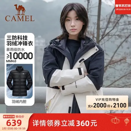 [告白]骆驼三防羽绒服冲锋衣男女三合一外套防风加绒加厚登山服冬商品大图