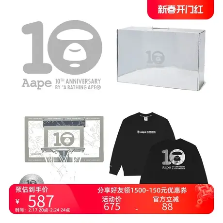 AAPE10周年福袋套组配饰卫衣篮球礼盒5168XXJ商品大图