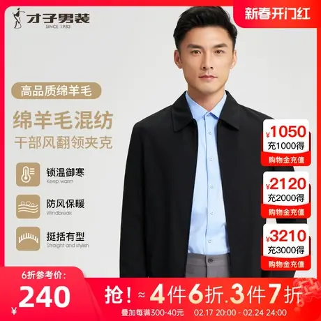 【50%羊毛】才子翻领行政夹克男2023秋季新款商务干部羊毛呢外套图片