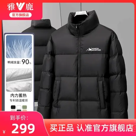雅鹿短款羽绒服男2024年冬季新款时尚休闲立领白鸭绒潮流加厚外套商品大图