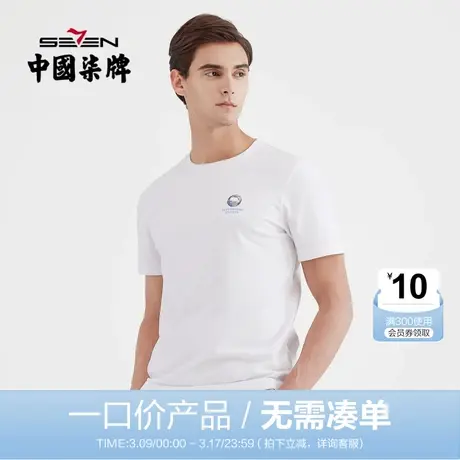 【清仓】柒牌男装夏季圆领半袖时尚透气清爽亲肤男士弹力短袖T恤图片