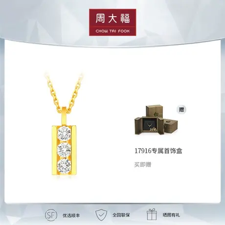 周大福钻石17916系列 几何排钻款22K金镶钻石项链 NU2205商品大图