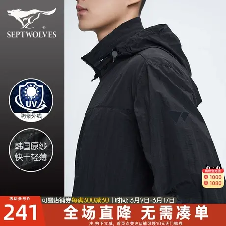 七匹狼皮肤风衣2024春秋新款薄款防晒服冰丝夹克外套上衣男装潮流图片