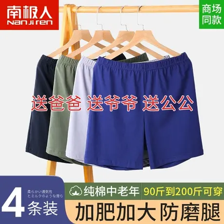 南极人中老年人男士内裤男平角裤头纯棉宽松爸爸加肥加大四角裤衩图片
