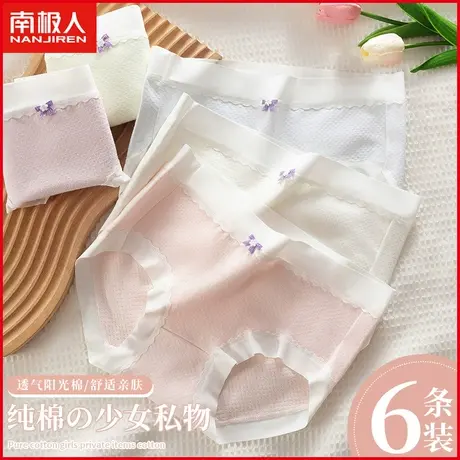 南极人新款内裤纯棉女士透气网孔甜美小清新少女生全棉三角短裤衩商品大图
