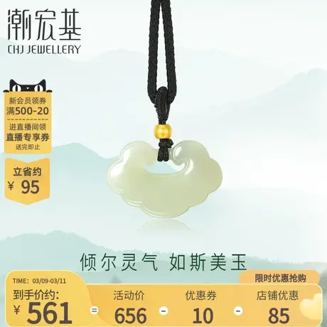 潮宏基倾玉足金和田玉项链黄金颈饰坠链5D硬金礼物祥云锁国风女商品大图