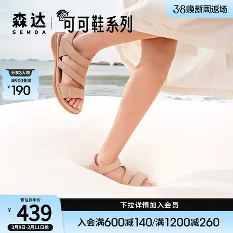 森达凉鞋女2024夏新商场同款沙滩软底可可鞋平底休闲鞋4LKB5BL4图片