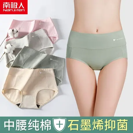 南极人中腰收腹内裤女石墨烯抗菌裆大码透气无痕束腰女士三角短裤图片