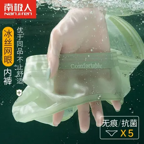 南极人冰丝无痕内裤女士夏季薄款抗菌纯棉裆中腰少女三角短裤透气商品大图