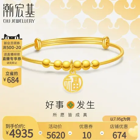 潮宏基好事发生福牌黄金童镯足金手镯儿童周岁礼物宝宝手饰 计价商品大图