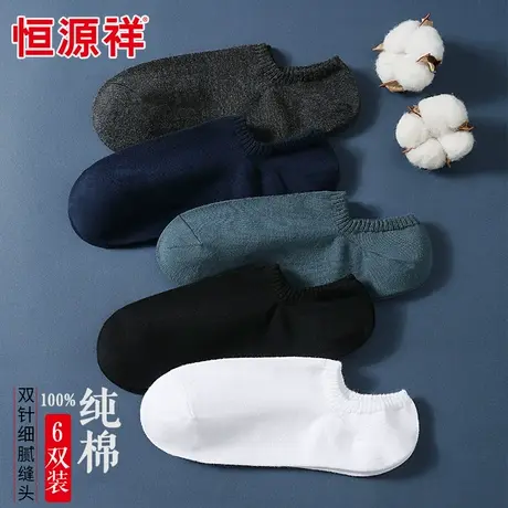 恒源祥袜子男秋季薄款纯棉浅口短袜透气吸汗纯色全棉休闲隐形袜商品大图