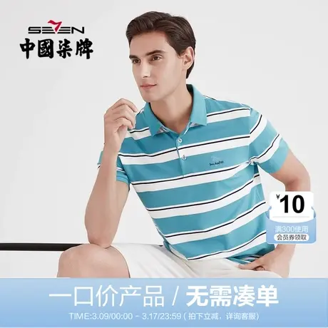 【清仓】柒牌男装短袖夏季时尚休闲条纹POLO衫男百搭透气翻领半袖图片