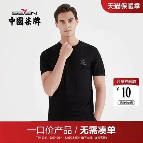 【清仓】柒牌男装上衣春夏百搭纯色透气半袖时尚男士修身短袖T恤图片