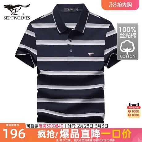 [100%丝光棉]七匹狼男士短袖凉感T恤2023夏季新款Polo衫休闲男装商品大图