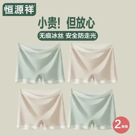 恒源祥安全裤女防走光内裤二合一莫代尔打底裤无痕抗菌透气平角裤商品大图