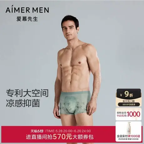 爱慕先生夏季轻薄内裤男士净痕腿围抗菌凉感装腰平角裤NS23K754商品大图