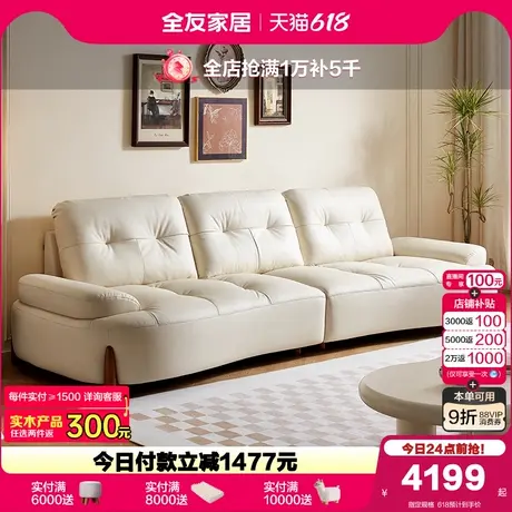 全友家居复古奶油风网红弧形真皮沙发客厅2025年新款实木脚沙发商品大图