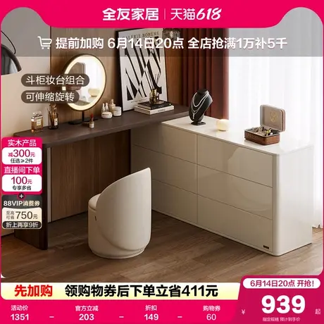 政府补贴全友家居轻奢魅影六斗柜梳妆台一体新款卧室高级感化妆桌图片