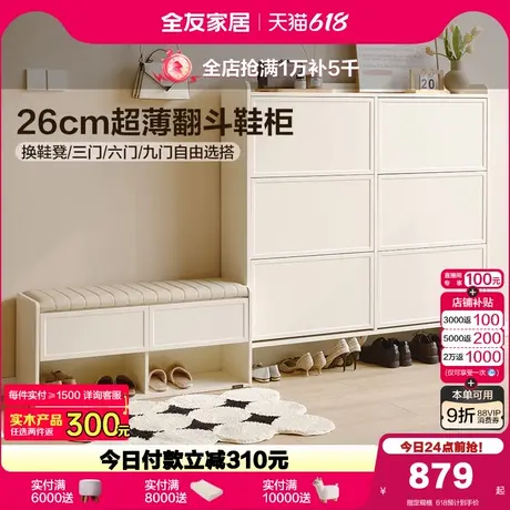 政府补贴全友家居奶油风鞋柜家用室内入户门储物收纳柜2025爆款商品大图