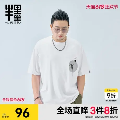 半墨短袖T恤宽松加肥加大夏季水墨竹子印花冰丝棉凉感半袖加大码商品大图