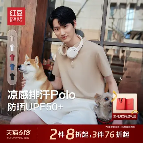 【5A抗菌】红豆polo衫男夏季商务休闲纯色防晒凉感翻领短袖t恤图片