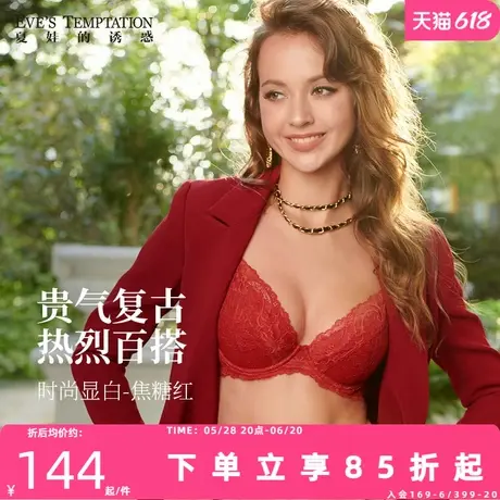 夏娃的诱惑内衣女性感禁欲系焦糖红色结婚新娘聚拢防下垂文胸罩商品大图